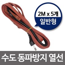 수도열선 히팅케이블 히팅열선 동파방지히터 실리콘열선 계량기동파 열선 수도배관동파방지 세탁기동파방지, ITM_본상품#