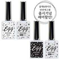 에그젤 블랙&화이트 출시기념 2종페어 할인행사 (반반에그젤 ), 화이트1개+(블랙&화이트1개)