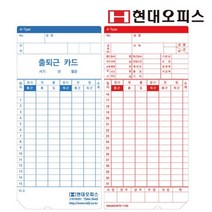 현대오피스 출퇴근기록기 소모품 KT-1200용 카드 - (용지/기록지/출퇴근/리본/사무기기/사무용품/문구)