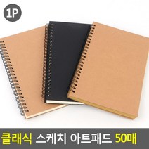 캘리그라피 드로잉북 스케치노트 그림북 50매 무지노트 무선종합장, 1개, 브라운+브라운