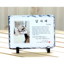쪼물샵 1컷 감사패 포토스톤 B형 상패 주문제작