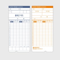 출퇴근 근태관리 6란 기록카드 EF-5800용 출석체크 근태기록부 근태관리카드 출퇴근카드 타임카드 출결카드