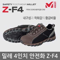 [etc] TO 밀레 4in 안전화 Z-F4 작업화 가죽제 안전화