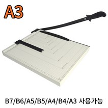 문서 재단기 작두형 종이 절단기 A5 A4 B4 A3, 문서 재단기 ( A3 )