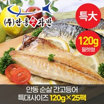 맛자반 안동 순살 간고등어 특대사이즈 120g25팩 (필렛형), 단일속성