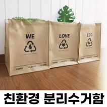 지니모르 아트퓨어 가정용 분리수거함 3종세트 재활용 쓰레기통 청소 휴지통 대용량 아파트 인테리어 수거통 추천 재활용 분리수거함 분리수거함 가정용 분리수거함 쓰레기 분리수거함