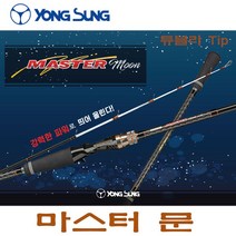 용성 마스터 문 [MASTER MOON] / 선상 문어전용대 / 문어 전용 루어대, 마스터 문 C180