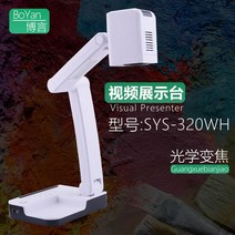 고화질 환등기 투사기 촬영기 프로젝터 사무실 회의, SYS-320WH 스탠다드
