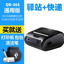 QR386A 휴대용 프린터 라벨프린터 라벨프린트 반자동 라벨기 라벨러 라벨발행기 PAGEE 카카오 바코드프로그램, QR-365 일반판