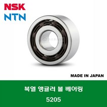 5205 일제 NSK NTN 더블 복열 앵귤러 볼 베어링 내경 25MM