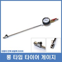 타이어게이지 안타이어 공기주입기 포터 롱바 에어압력계 공기압체크, 1개