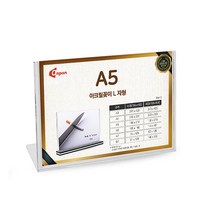 다담다 A5 쇼케이스 L자형 아크릴꽂이 3W753E76, 가로