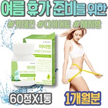 각선미 살빼는법 허벅지살빼는법 쾌변 DIET 임산부 남녀 다이어트식품 똥배 천연식욕억제제 홈트레이닝 얼굴살 식욕억제 맛있는 아세로라 실버 해썹인증 출산후 폴리페놀 중년 약국