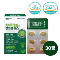 [굿즈앤라이프] 식약처인증 은행잎추출물 기억력 집중력 혈행개선 징코 플러스 1개월분 혈행 인지 건강 개선 순환 치매예방 뇌 두뇌 영양제 혈액순환개선제 혈행개선제, 30정X3통(3개월분)+굿즈앤라이프 사은품