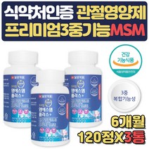 MSM플러스 일양 엠에스엠 비타민D 아연120정 6개월분