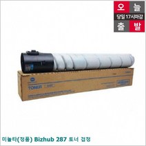 코니카미놀타 전산MRO 미놀타 (정품) Bizhub 287 토너 검정 오늘출발, 본상품선택, 본상품선택