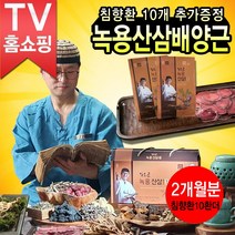 [나눔홈쇼핑 ] 뉴 김오곤 녹용 산삼 배양근 골드 홍삼보 3개월분 / 2개월분, 본품 2박스