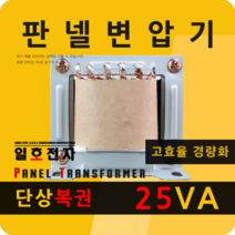 일호전자 판넬 변압기 25VA 단상 복권 패널 트랜스 배전반 전기 전압 핀타입 단자대, 핀타입: 입출력 전압을 배송메시지에 기재하세요., 1개