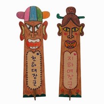 미니 전통 장승 만들기 종이 재료 미술 수업 교재 10P, 본상품선택, 본상품선택