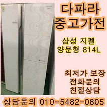 [중고가전]삼성 지펠 양문형 냉장고 814L, 중고삼성지펠
