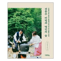아이와함께 전통주 비법과 명인의 술 다온북스 추천도서