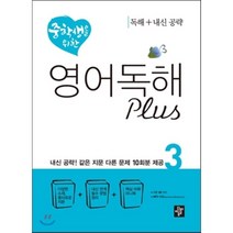 중학생을 위한 영어독해 3, 디딤돌교육(학습)