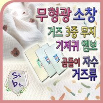 소창 기저귀천 거즈 가제 마스크원단 강화소창 쌍방울표 무형광 소창 동대문시장 원단 소창원단 광장시장 소창 엠보 유기농 천, 06번 거즈 팩용 30_(20마)