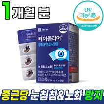 [ 침침한 눈에 효과 ] 종근당 눈 건강 루테인 지아잔틴 아이클리어 차인표 홈쇼핑 광고 방송 영양제 노화 흐릿한 선명한 건강 기능 식품 지야잔틴 지아잔친 루데인 루테린 루테임, 1개, 30캡슐