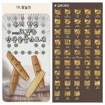 미인골드 24k순금 식용금가루 식용금박 윷놀이 카드 마심티골드 파티용 행사용 이벤트용, D43 달토끼