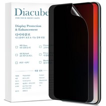 다이아큐브 사생활보호 프라이버시 곡면 풀커버 지문인식 액정보호필름, 1세트