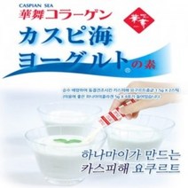 하나마이 카스피해 유산균종균 수제 요구르트 무설탕 플레인 요거트 스타터 집에서 요플레 발효유산균 만들기 캐피어 분말 케피어 배양 분양 간식 크레모리스균 종균 티벳버섯 콜라겐4포증정, 1set, 요구르트 종균효소2포+하나마이 콜라겐4포