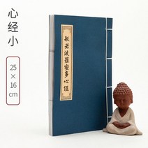 법화경필사 불교사경 필사노트 한자쓰기연습 심경 필사본 서예 불교 경전 반야바라밀다 심경 경전 서예 카피북 라이스 페이퍼, 3