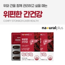위건강 간건강 동시 케어 밀크씨슬 감초 추출물 복합 영양제 속 쓰림 불편 위장 위 기능 개선 점막 보호 소화 불량 개선, 2BOX)(2개월분)