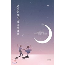 당신을 만나 참 다행이야, 하루북스, 여정 저