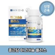 종근당 마그네슘 플러스 활력 에너지 신경 근육 유지 99g, 90정×3개