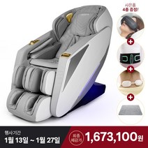 제스파 더 클랑 AI 음성인식 자동 체형 스캐닝 안마의자 방문설치 + 전용 러그, ZPC2090, 라이트그레이