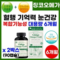 뇌 혈관 영양제 기억력 집중력 저하 감퇴 뇌 혈행 혈관 영양제 혈관 청소 기억력 개선 증진 도움 은행잎 오메가 혈행 눈 뇌 건강 징코 오메가 3 쓰리 스리 90캡슐, 2박스