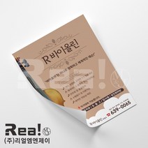 [리얼엠엔제이] 실용음악 보컬 레슨 음악 뮤직 아카데미 학원 전단지 제작 인쇄 전문 A5 16절 사이즈, A5디자인2 x 8000매