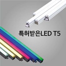 특허받은 진성전자 Hi-Q LED T5 간접조명, 1200mm 20W 보라(식물등)