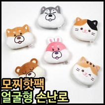 퀸즈앤킹스 모찌 핫팩 캐릭터손난로 귀여운 손난로 찜질팩, 시바