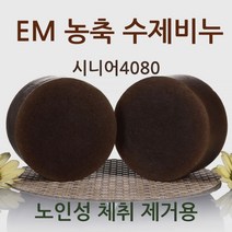 바이오밍/노인냄새제거/천연수제비누/시니어4080, 시니어4080 중노년 바디 수제비누, 120g
