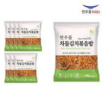 [자연맘스토리] 한우물 차돌김치 볶음밥 300g x 8개