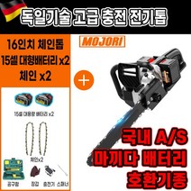 모조리 전기톱 충전식 체인톱 휴대용 기술, 10 Battery X2 Chain X2, 10 Battery X2 Chain X2