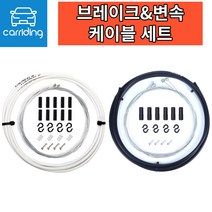 세트 브레이크 변속기 자전거 케이블 와이어 변속 기어 속선 겉선 선 로드 MTB, 2.올인원 [변속기] 케이블 세트, 블루, 1개