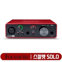 [리뷰 이벤트] 포커스라이트 스칼렛 Solo 케이블 포함 정품 인증 3rd Gen 3세대 오디오인터페이스 솔로