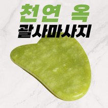 라이튼 천연 옥 괄사 마사지, 옥 괄사 마사지기, 1개