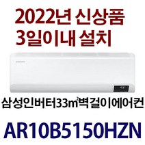 [ar11t9190hzn] 삼성전자 AR13T9190HZ 13평형 인버터 벽걸이 냉난방기 기본설치별도