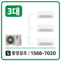 LG시스템에어컨설치비용별도50평3대
