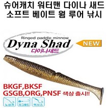워터맨 다이나새드 소프트베이트 웜, DNS50 SSF214