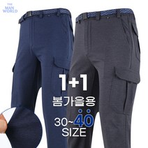 [더맨월드] MW다용도멀티바지 1+1 남성 데일리 카고 포켓 바지 작업복 등산복 일상복 운동복